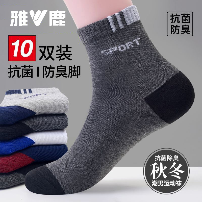 雅鹿袜子男士秋冬季透气中筒袜子