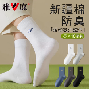 中筒袜棉袜吸汗运动防臭无骨商务长筒袜男款 白色袜子男士 春秋冬季