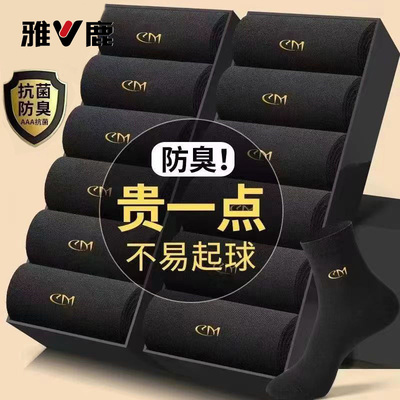 雅鹿袜子男士春夏透气防臭中筒袜