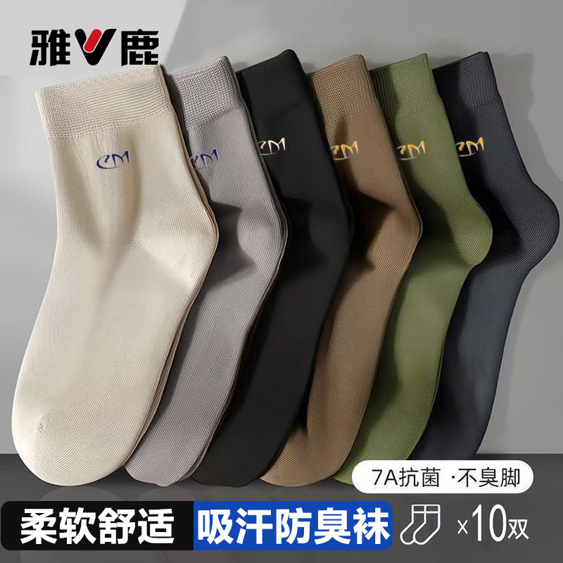 雅鹿袜子男士秋冬季中筒袜防臭袜