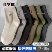 雅鹿袜子男士 中筒袜防臭袜透气吸汗抗菌袜耐磨抗起球运动袜 春秋季