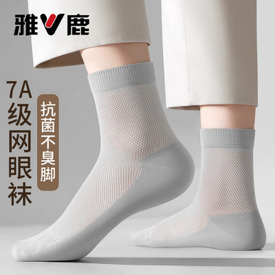 雅鹿夏季袜子男士薄款透气网眼袜