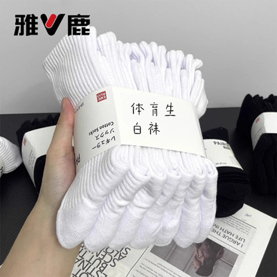 雅鹿袜子男款秋冬季男士纯色白袜