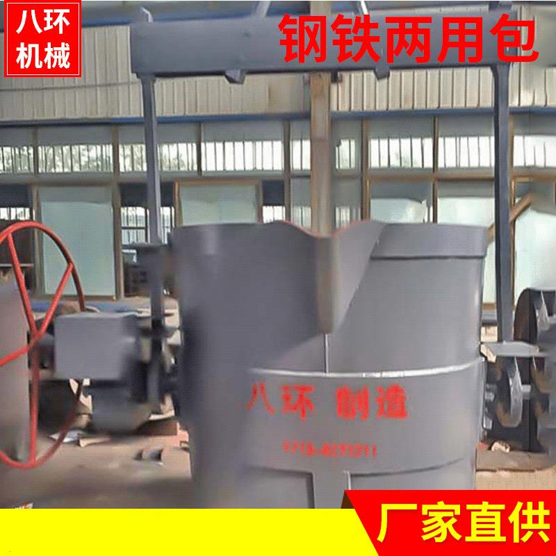 八环专业生产铸造1T球化包中频熔炼炉钢铁两用浇包多规格球化包