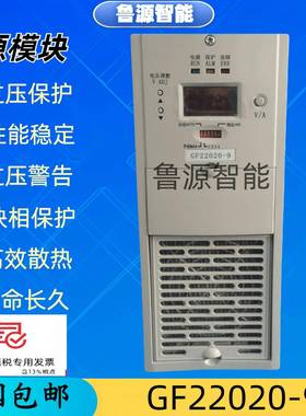 电源模块GF22020-9直流屏充电模块220V20A高频开关整流器