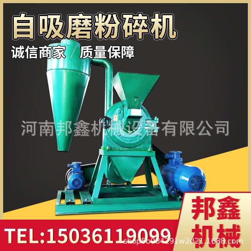 多功能粉碎机自吸式五谷杂粮磨粉机齿爪式大料中药打粉机