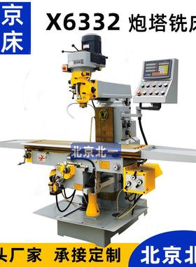北一铣床X6332C立卧两用炮塔铣多功能小型立式铣床卧式铣床