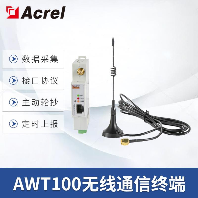 通信终端AWT100无线数据采集设备多种通讯方式导轨安装
