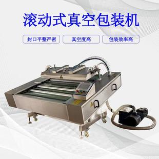 机 海鲜滚动式 真空包装 机卤制品连续式 真空封口机预制菜真空包装
