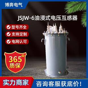 0.16 JSJW 电压互感器三相五柱3KV户内外3 6JSJW 0.1 10KV油浸式