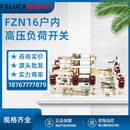 FZN16 20户内高压真空交流负荷开关10kv柜内带接地熔断 12RD T630