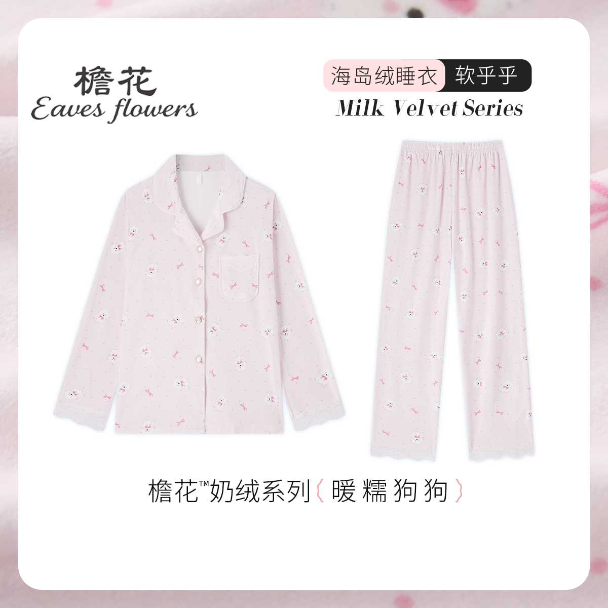 秋冬季海岛绒睡衣女款狗狗