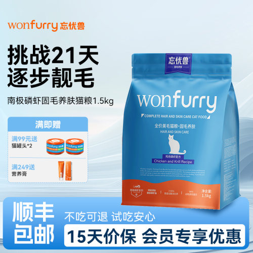 忘忧兽磷虾鱼油美毛全价猫粮