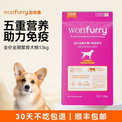 忘忧兽狗粮繁育狗粮全品种通用狗粮营养全价狗粮牛脾肽膨化粮13kg