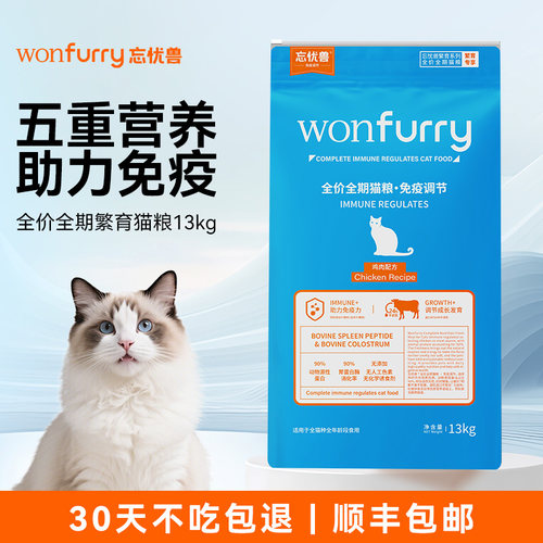 忘忧兽猫粮繁育猫粮全品种通用猫粮营养全价猫粮牛脾肽膨化粮13kg
