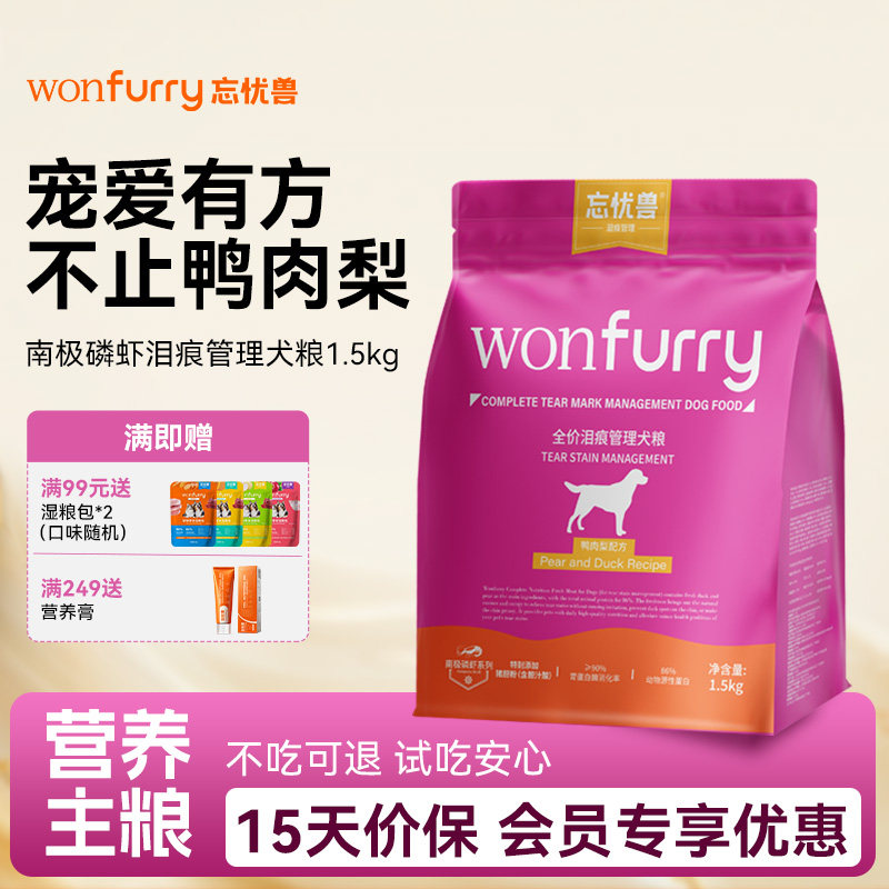 忘优兽犬粮全价泪痕管理成犬幼犬鲜鸭肉梨蒲公英去泪痕天然狗粮