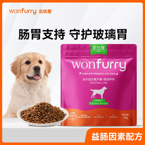 【U先试用】忘忧兽狗粮全价益生菌狗粮肠胃小型犬成幼犬通用狗粮