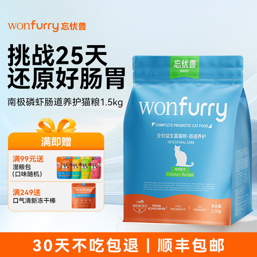 忘忧兽猫粮全价益生菌猫粮营养全价肠胃主食猫粮幼猫成猫专用猫粮