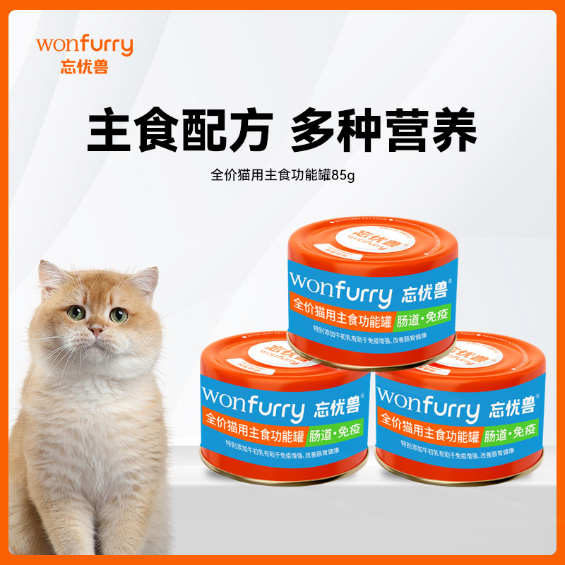 忘忧兽猫罐头鲜肉主食罐鸡肉营养呵护肠胃猫咪湿粮主食罐头
