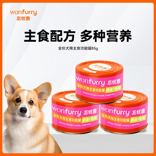 忘忧兽狗罐头全价主食狗罐头补充营养拌狗粮幼老年犬主食罐头