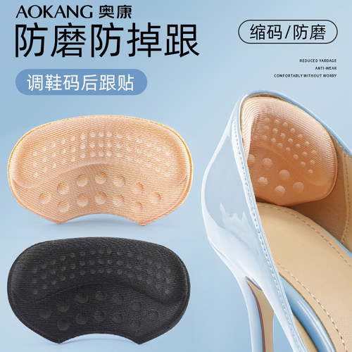 高跟鞋防掉神器防磨脚后跟贴