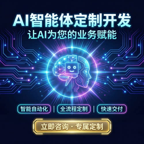 AI智能体开发，coze、n8n工作流开发，小程序开发，自动化流程