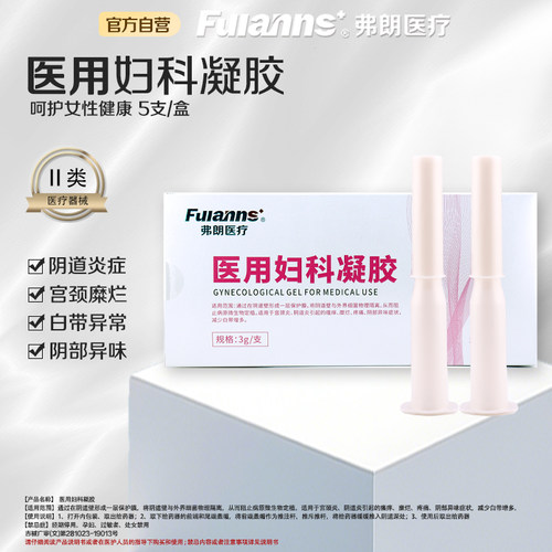 医用妇科凝胶抑菌私处养护