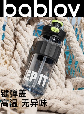 bablov运动水杯男生夏季大容量健身水壶女耐高温防摔便携吸管杯子