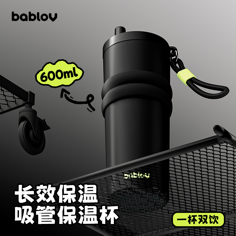 bablov吸管保温杯生日礼物送男生