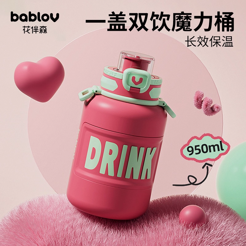 【社群专享】bablov大容量保温魔力桶(950ml)