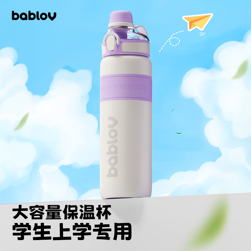 bablov保温杯大容量学生上学专用