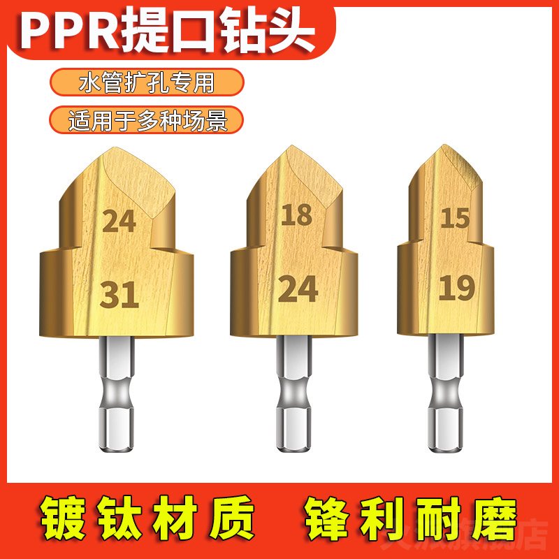 新款PPR提口钻头六角柄水管扩孔倒角器阶梯钻20/25/32热熔器配件