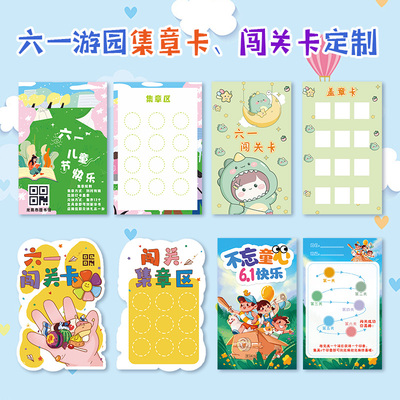 六一儿童节游园集章卡定做幼儿园中秋亲子活动卡片打印运动会入场