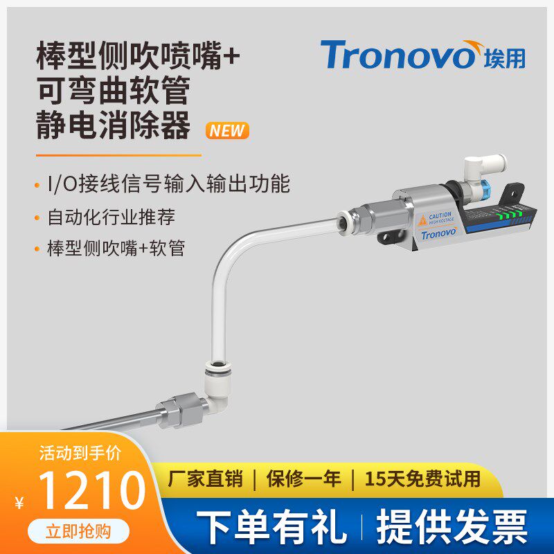埃用TN2102-SN09 棒型侧吹喷嘴可弯曲软管离子风嘴工业除尘除静电