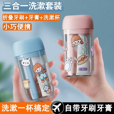 旅行洗漱套装迷你洗漱杯漱口杯旅游用品便携式牙具牙刷三合一儿童