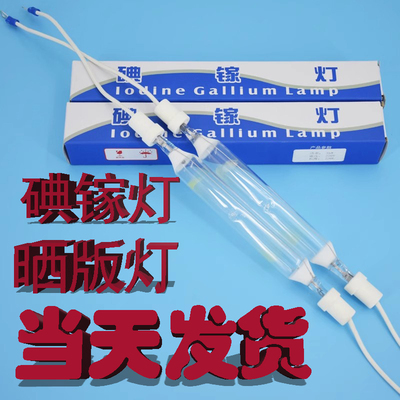 碘镓灯泡220V380V紫外线UV固化123KW千瓦丝网曝光胶印晒版机灯管