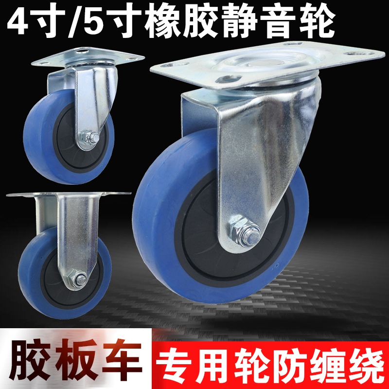 5寸90*60cm平板橡胶轮4寸万向轮耐磨脚轮70*50大胶板车轮手推车轮