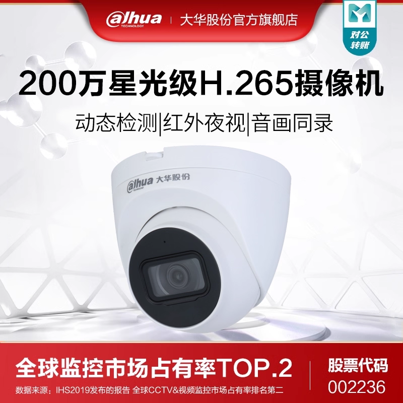 大华200万星光红外定焦海螺网络摄像机DH-IPC-HDW2233T-A
