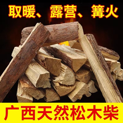 松木柴干柴户外野营篝火木柴家用取暖装饰壁炉生火烧烤碳原木劈材