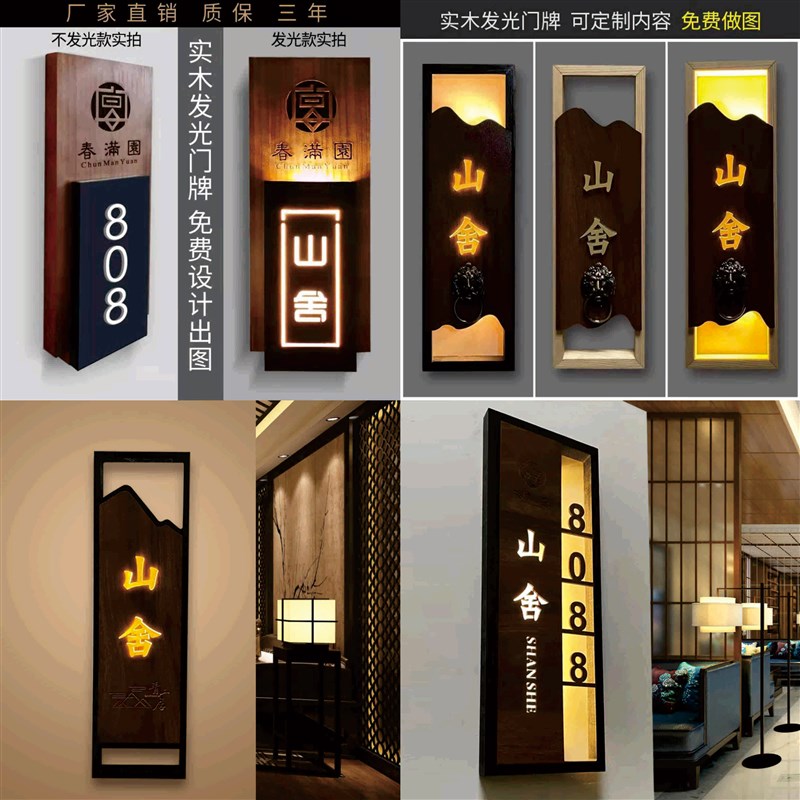 实木发光门牌号餐厅包厢宾馆酒店民宿挂牌复古带灯房号LED灯定制