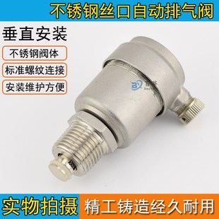 4分 1寸丝口排气阀 不锈钢自动排气阀 DN15 6分
