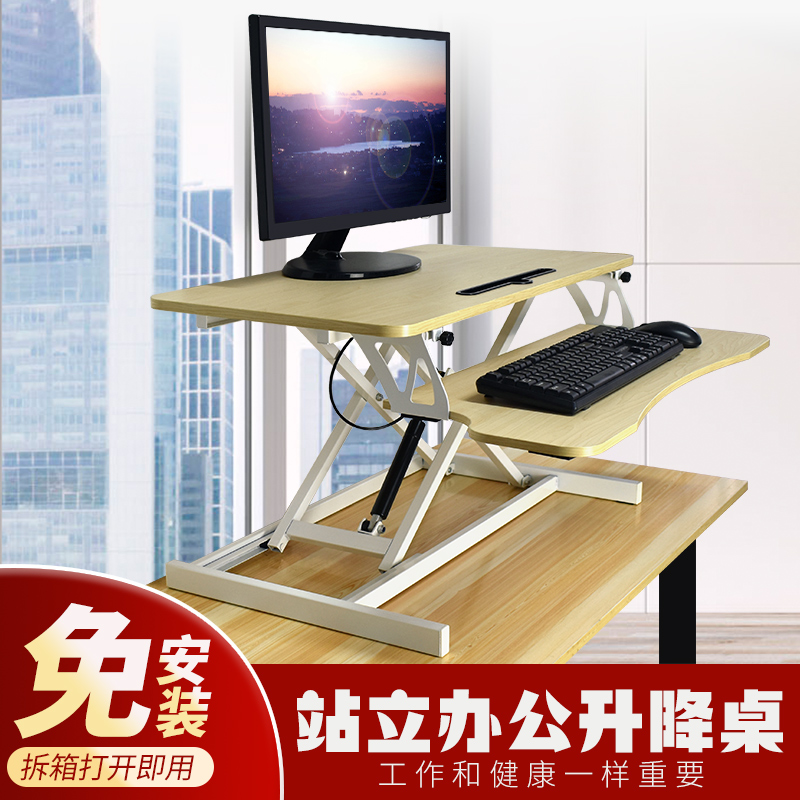 台式电脑笔记本显示器增高架升高工作台站立升降桌办公财务学习懒