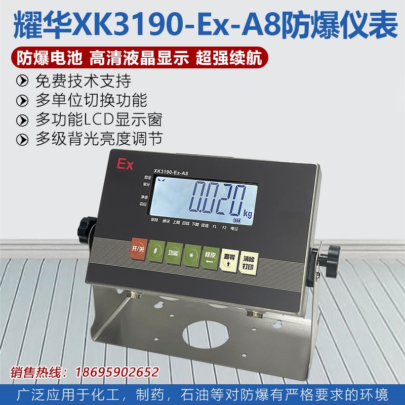 耀华XK3190-A8不锈钢本安型防爆仪表电子秤485通讯模拟量4-20MA