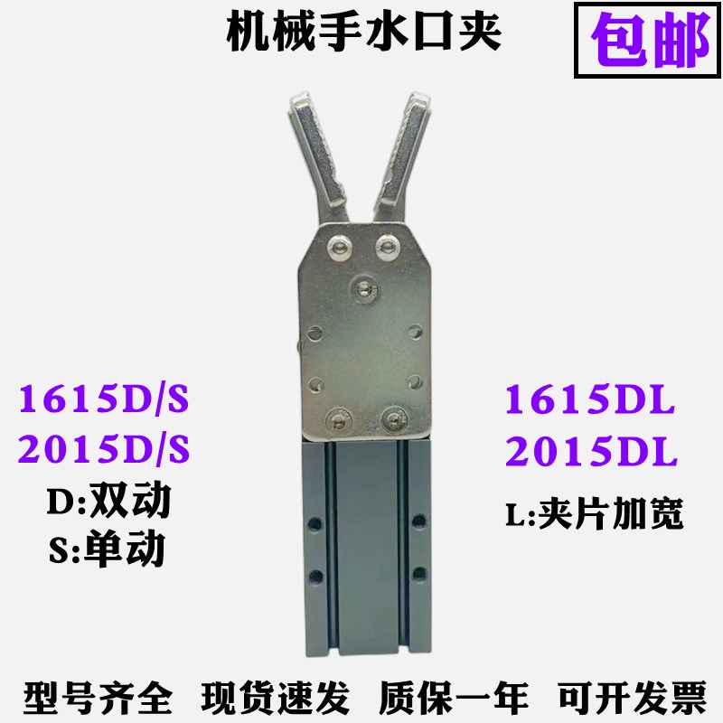 注塑机械手水口夹鸭嘴型夹具夹爪2015D/2015S1615D/S单动双动加宽