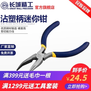 长城精工迷你钳子手工钢丝钳小号尖嘴钳斜嘴钳弯嘴钳老虎钳4.5寸