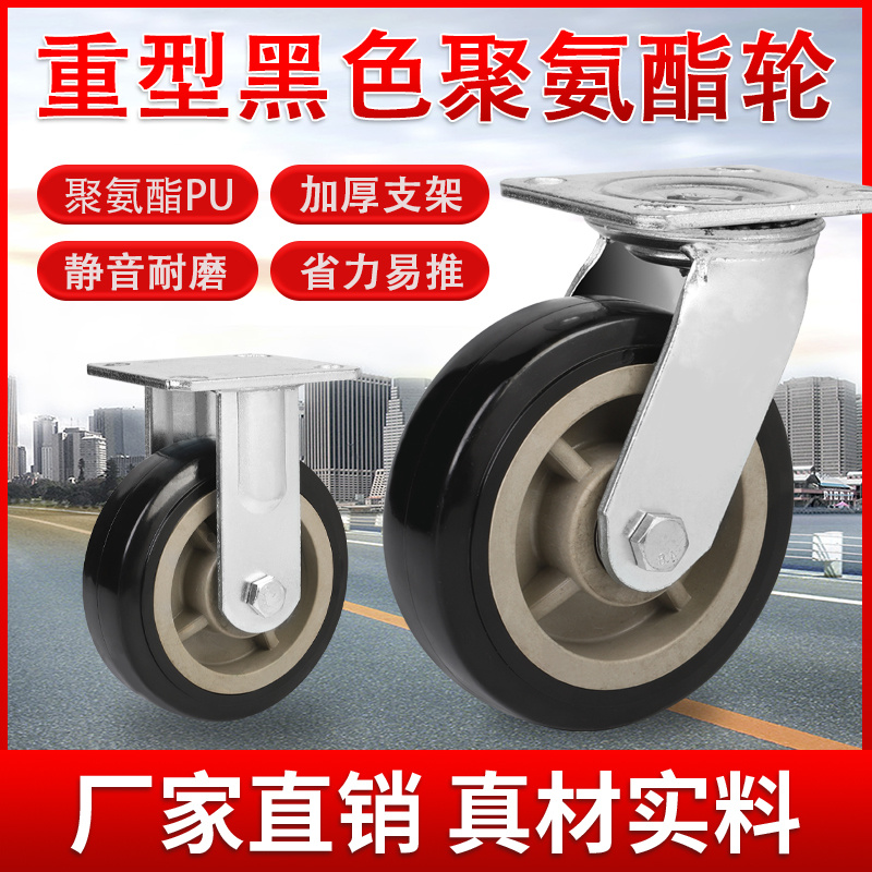 4寸5寸6寸8寸重型聚氨酯万向轮脚轮子手推车黑超脚轮平板车轮