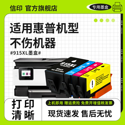 信印适用惠普HP8020墨盒801080128018墨水盒HP802280268028打印机