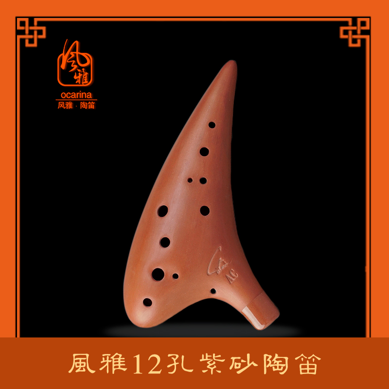 风雅陶笛12孔中音AC调紫砂陶笛十二孔SC SG SF AG AF BC专业套装