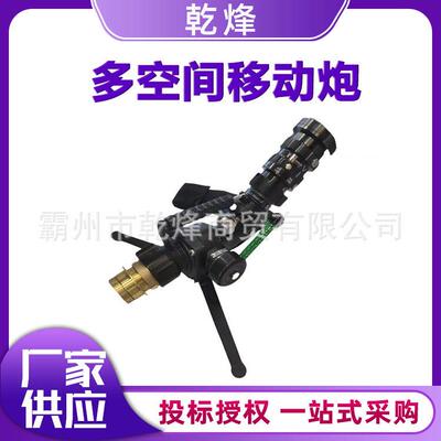 火灾抢险多空间移动炮灭火救援电动消防炮流量60L/S喷雾角≥102°