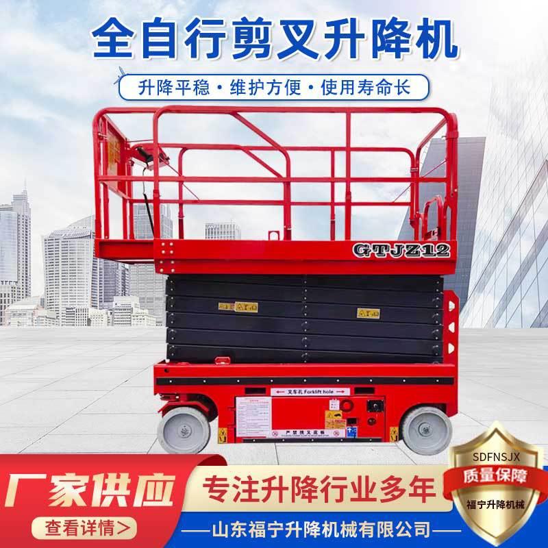 福宁升降机工厂现货直发电动液压升降平台全自行走移动剪叉升降机